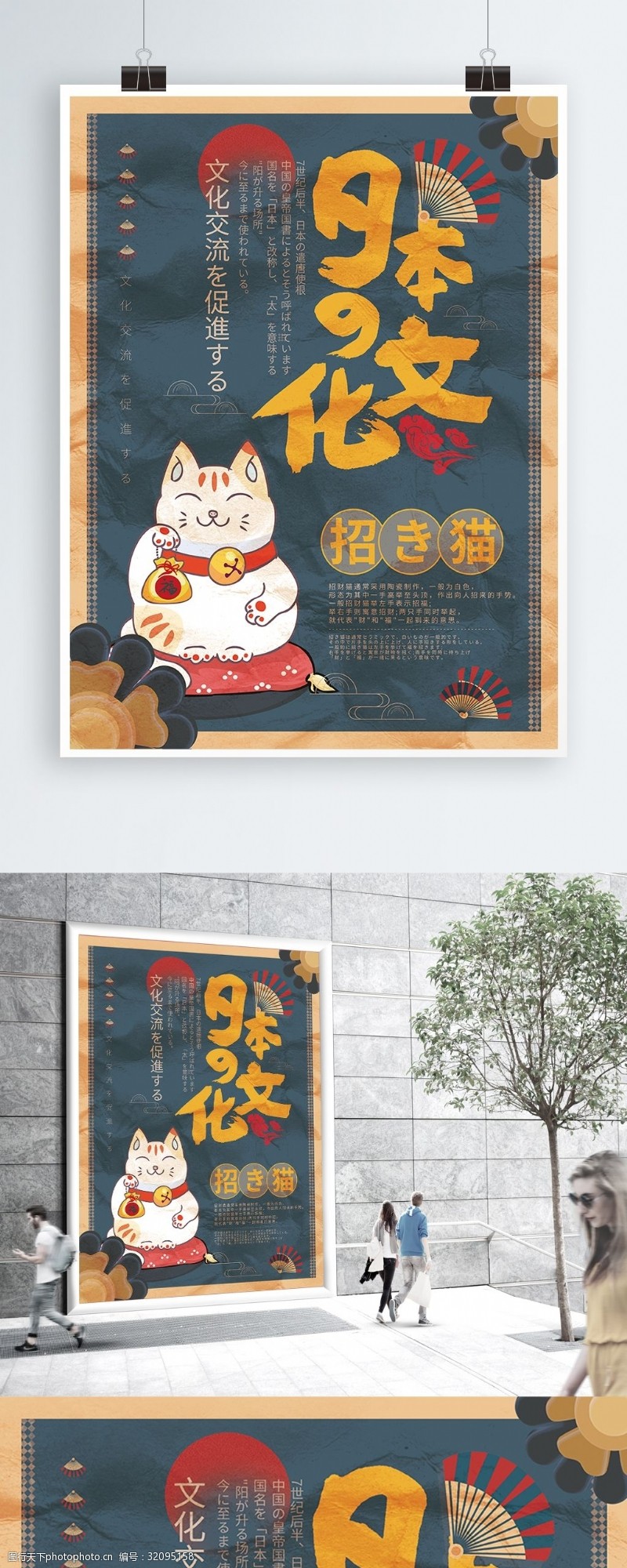 日式日本文化招财猫宣传海报