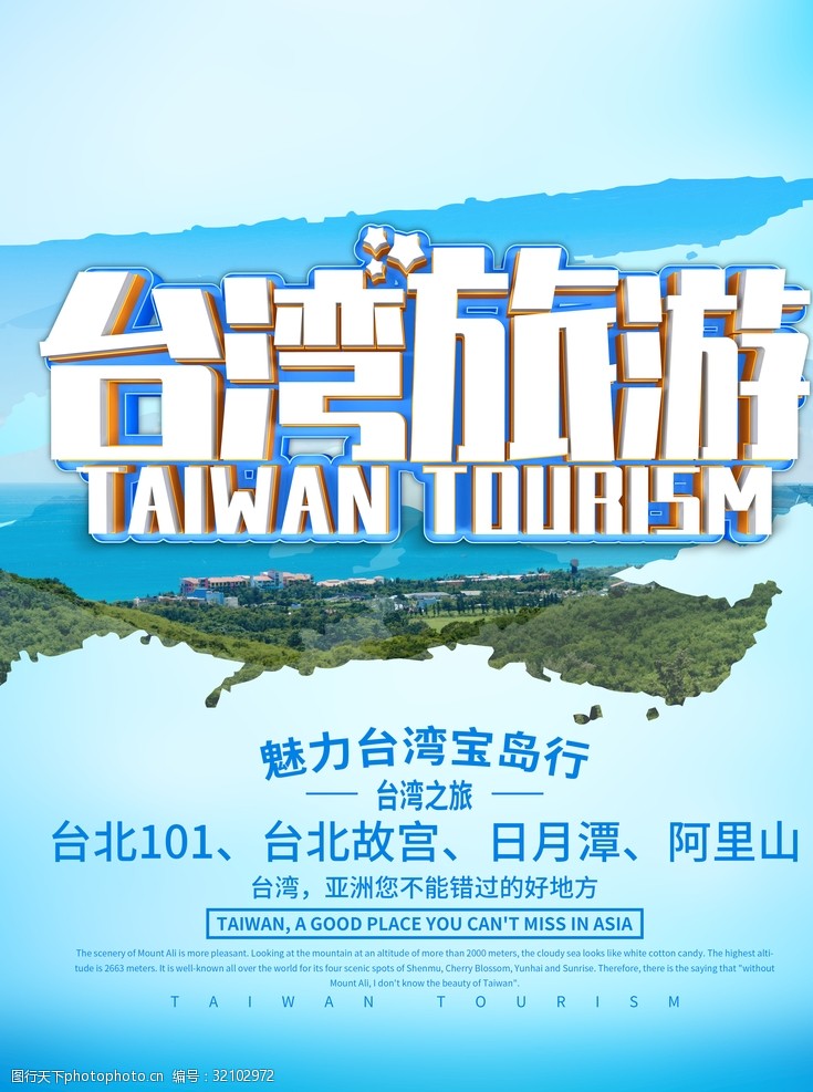 日月潭台湾旅游