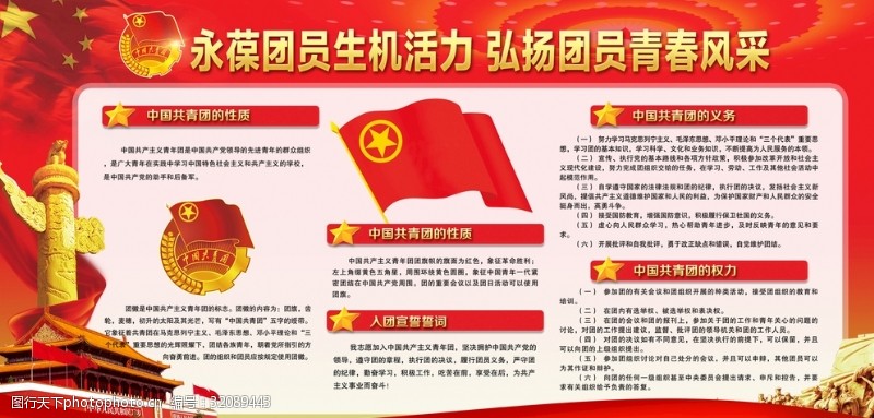 中国风中国红背景团员海报