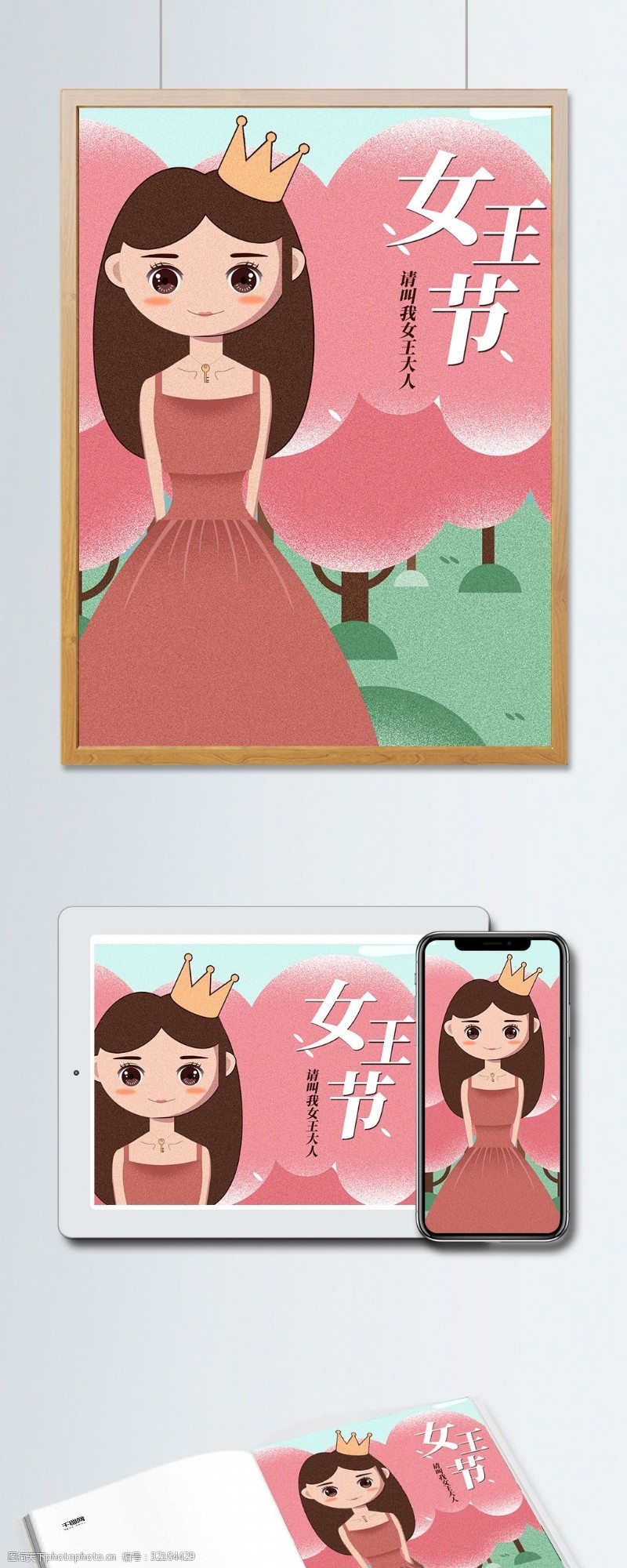 原创素材原创作品38妇女节女王节插画海报