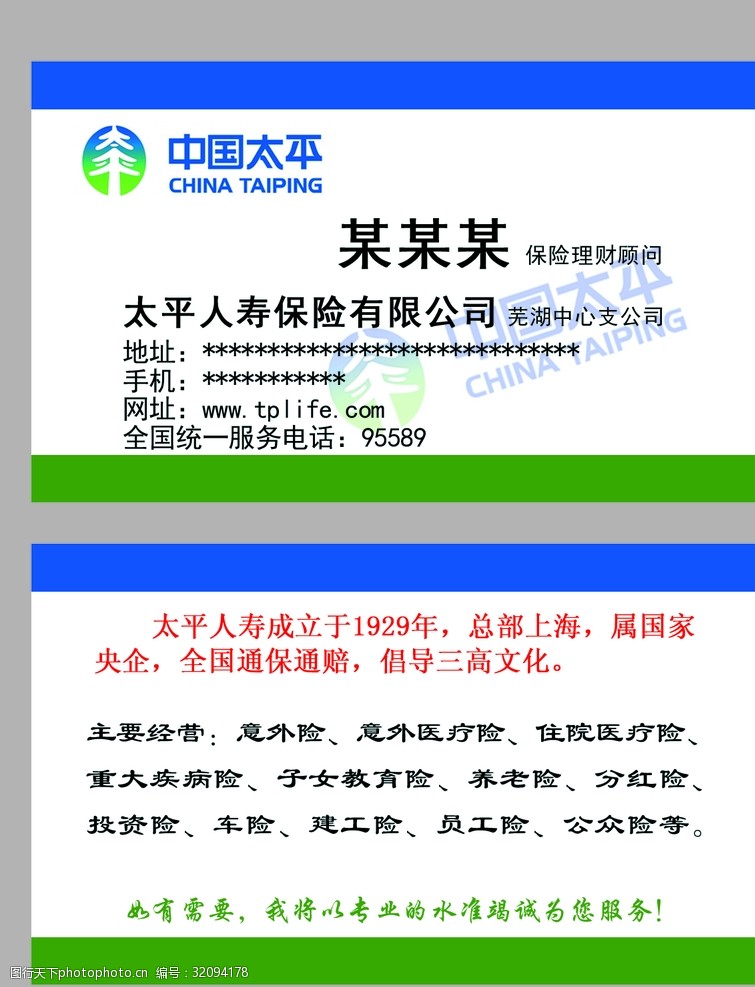保险公司标志中国太平人寿保险