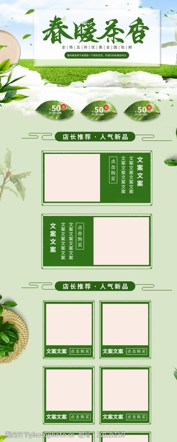 茶叶首页天猫电商淘宝天猫茶叶春茶装修模板