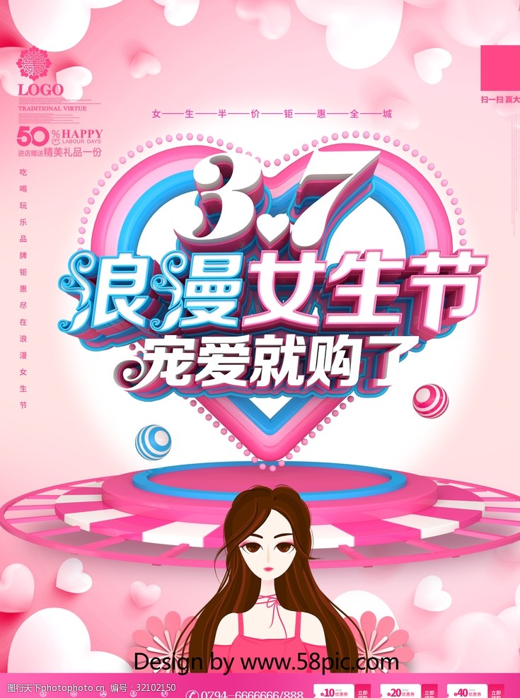 粉色大气浪漫女生节促销海报