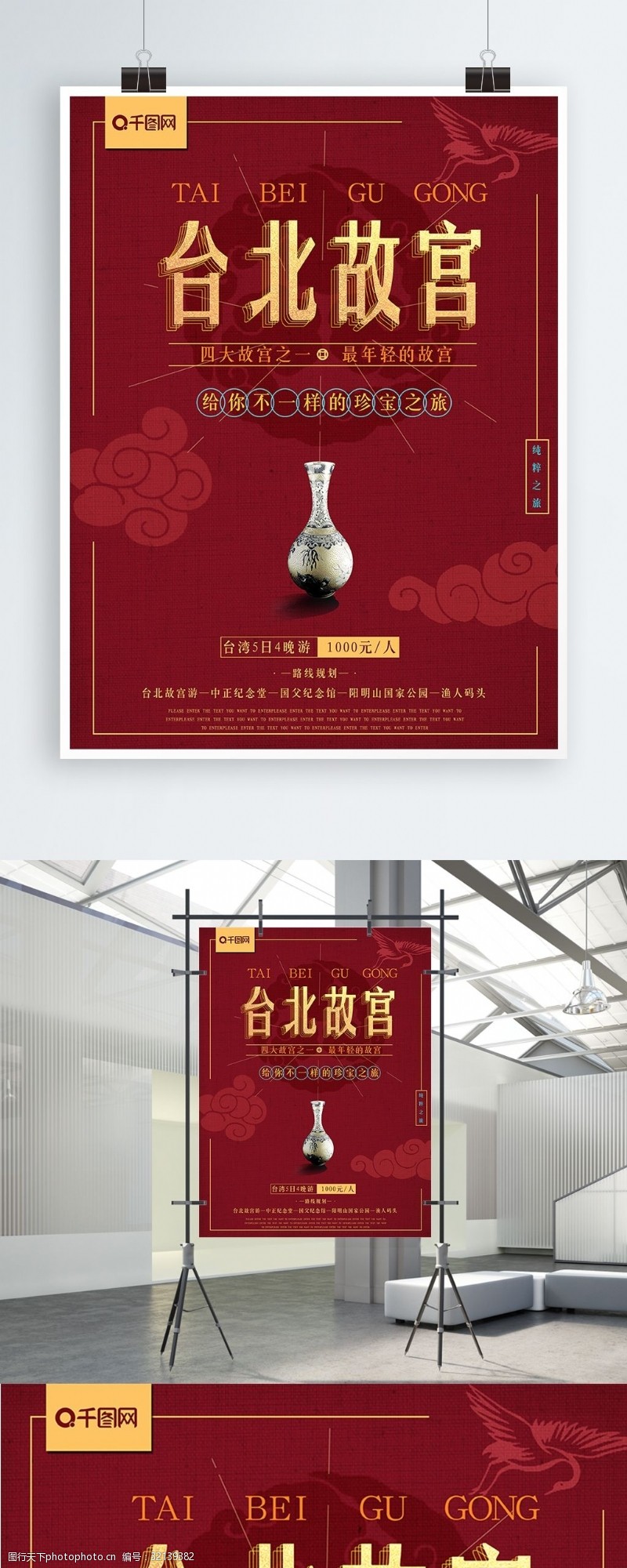 中国风陶瓷海报红色中国风台湾旅游台北故宫促销旅游海报