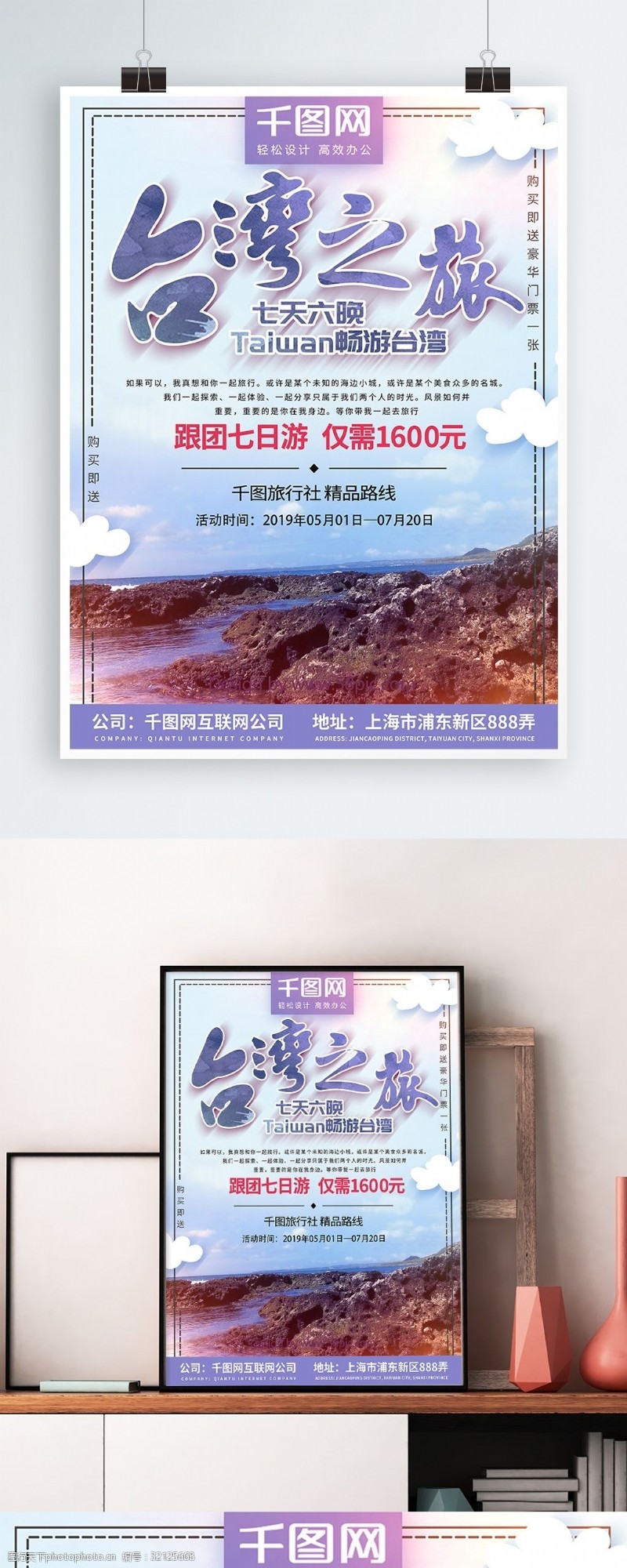 日月潭简约台湾旅游海报