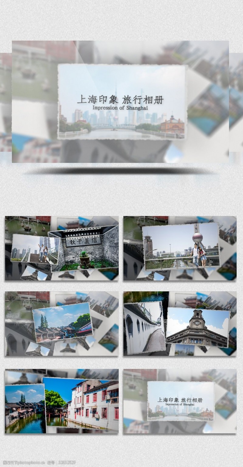 免费视频模板下载上海印象旅游相册动态视频模板