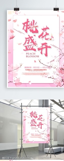 春季旅游桃花粉色唯美海报背景