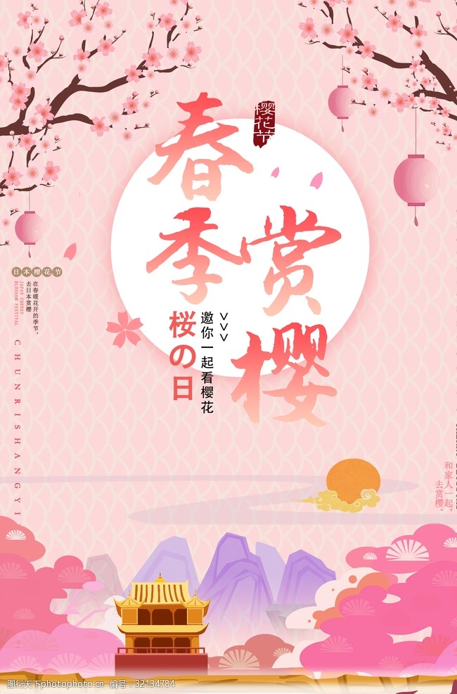 浪漫粉色樱花节