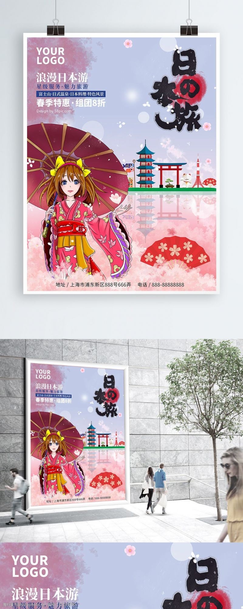 樱花广告原创手绘日本旅游海报
