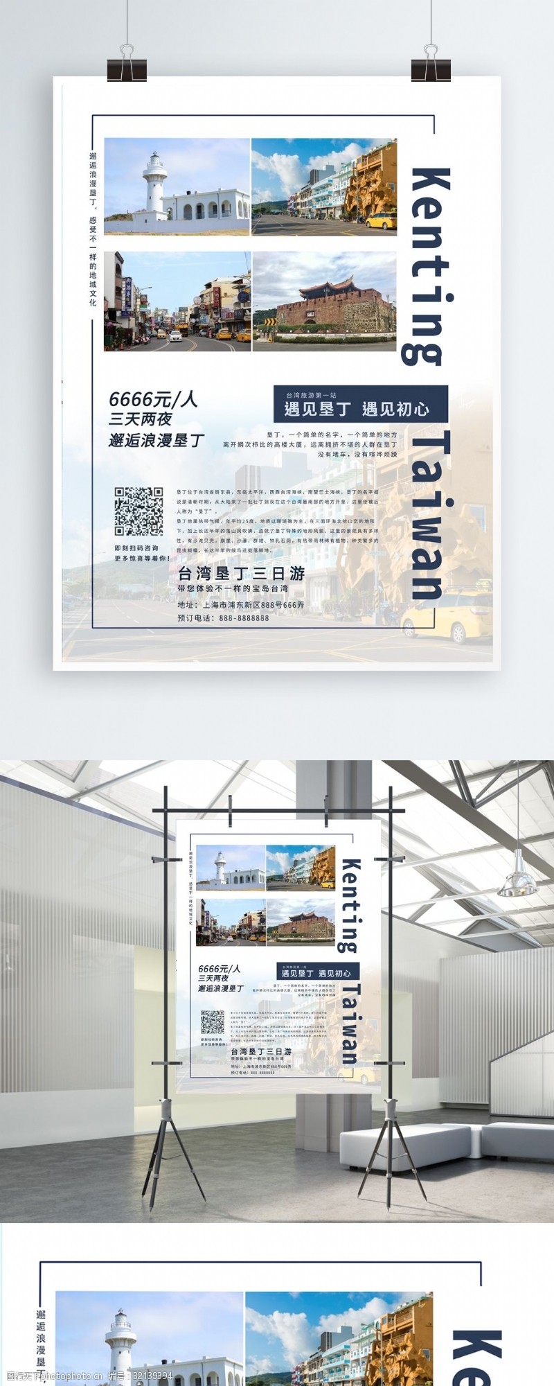 情游台湾原创小清新风台湾旅游之垦丁海报