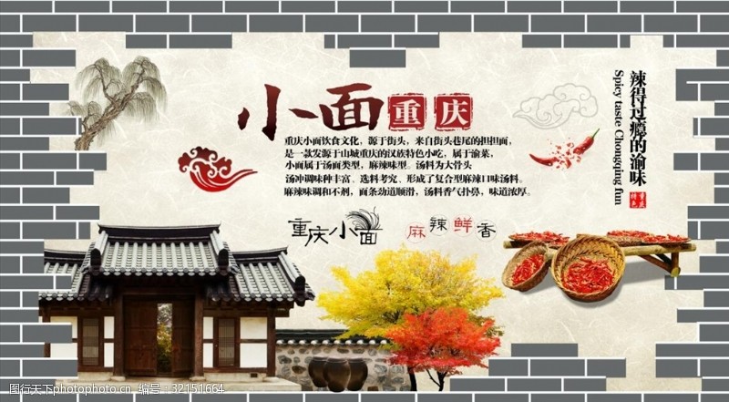 米酒背景砖墙重庆小面中式餐厅壁画背景墙