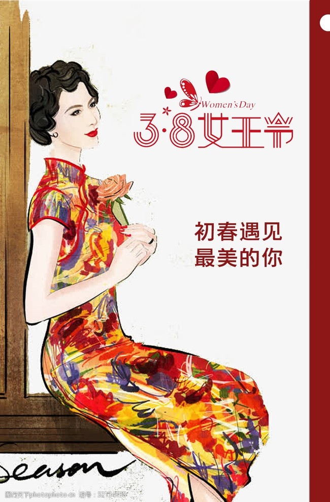 女王节海报38妇女节