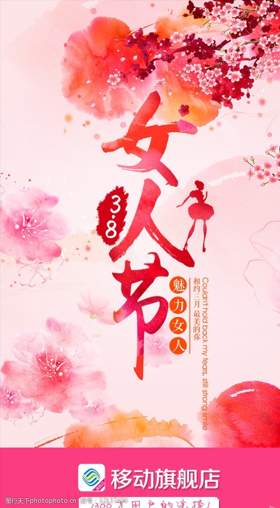 38节妇女节女人节女神节海报招