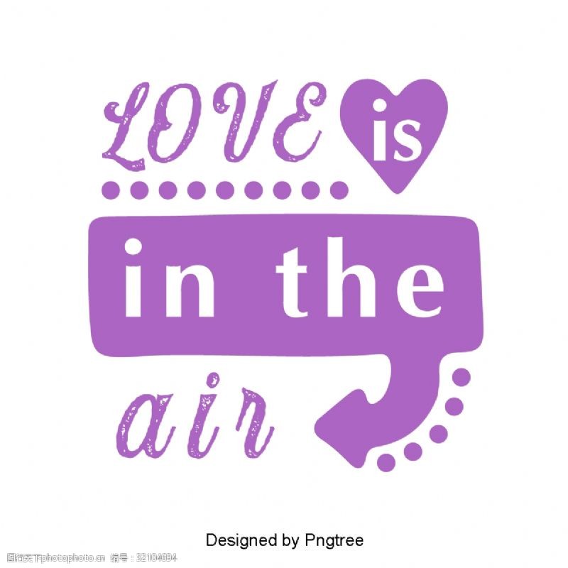 爱在情人节爱就在空气中情人节表白标题艺术字