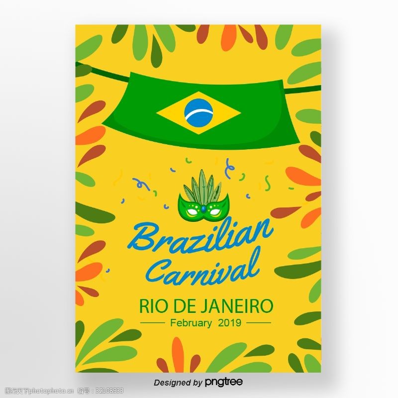 里约热内卢巴西国旗节嘉年华海报