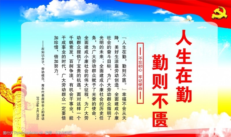 领导人名言图片免费下载 领导人名言素材 领导人名言模板 图行天下素材网