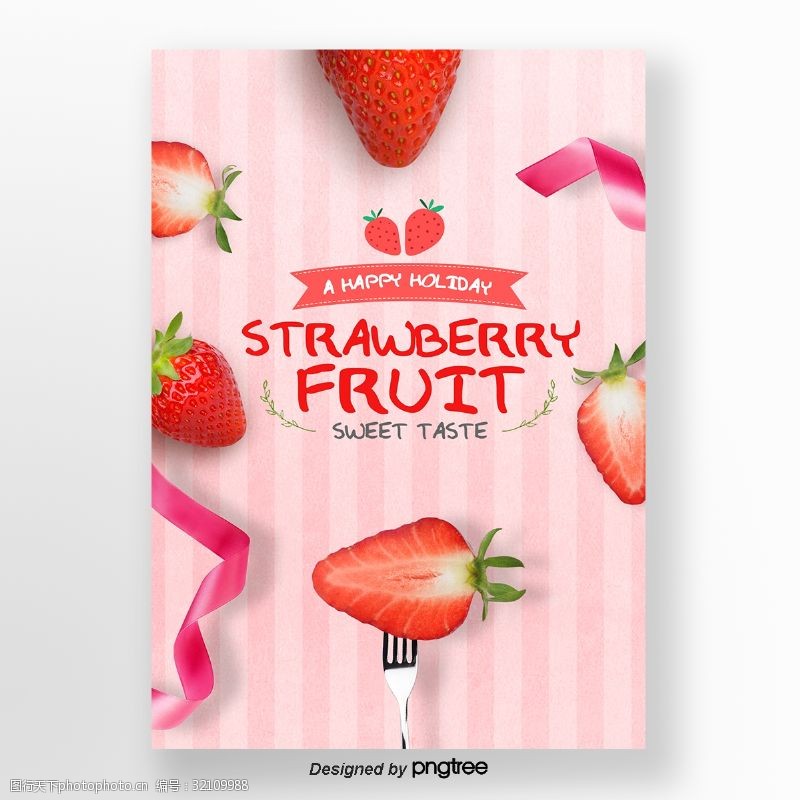 绸绳粉色草莓清亮的水果宣传海报