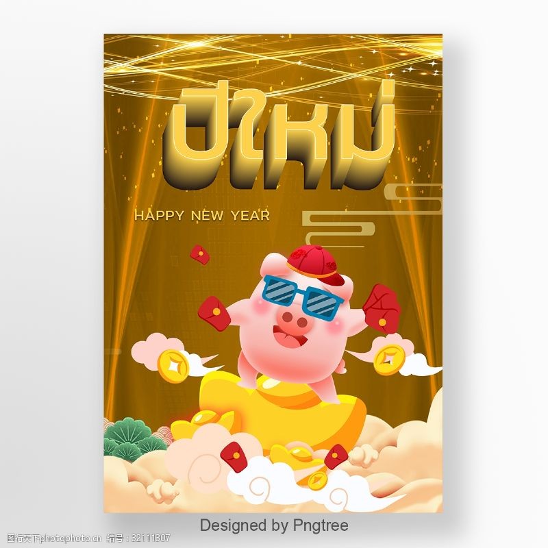 新年的黄色背景海报的金色背景年粉红色的猪angPao他们的手满了