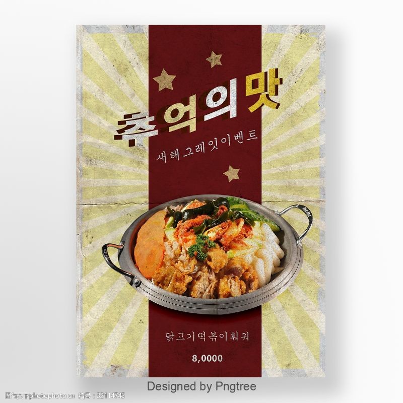 一个鸡蛋韩国复古纸第一张宣传海报床上有美食