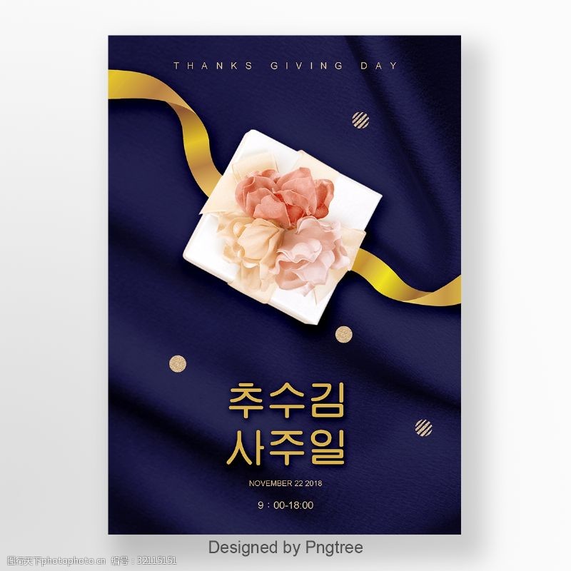 新年的黄色背景韩国海军蓝色丝绸背景2019年礼品盒感恩节海报床