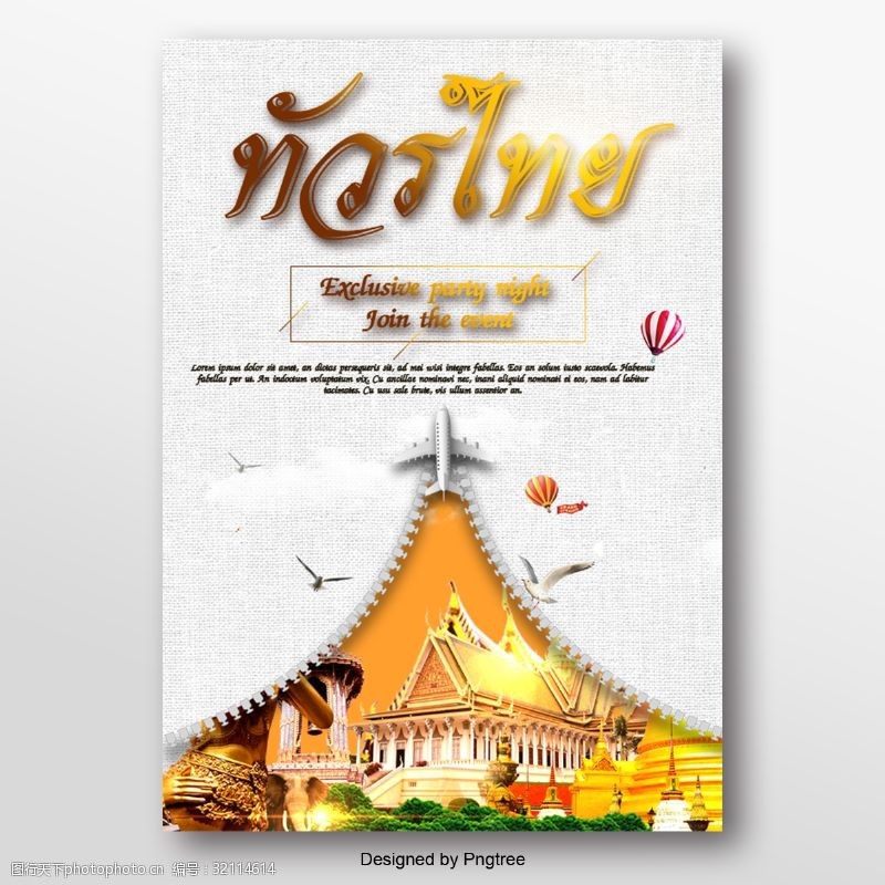 泰国旅游海报卡通泰国旅游景点