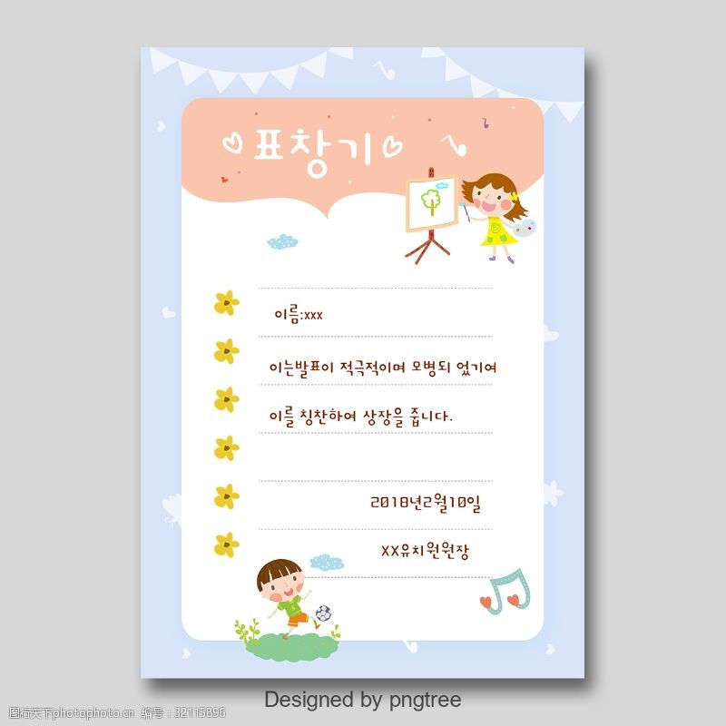 可爱的韩国风格儿童教育锦旗海报模板