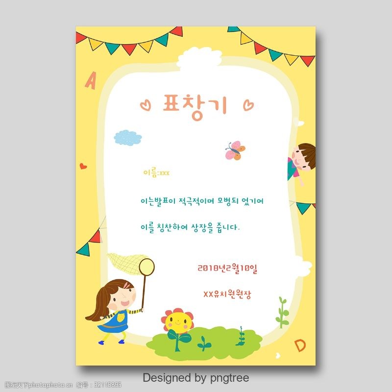可爱的韩国风格学生教育锦旗海报模板