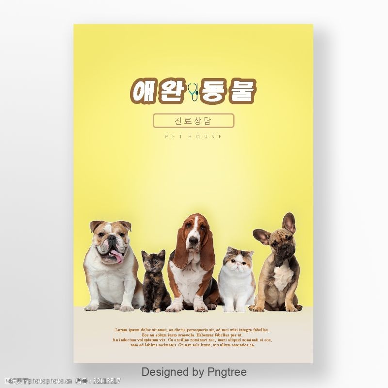 矩形的可爱的黄色宠物护理海报