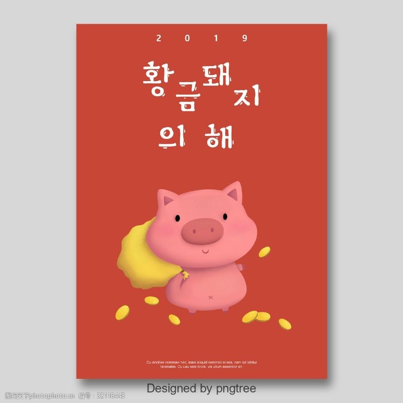 粉色日历可爱的小猪日历海报