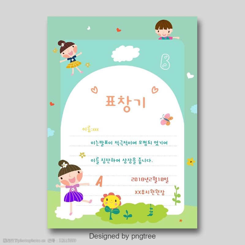 蓝绿色可爱韩国风格卡通卡通鱼子酱教育锦旗海报模板
