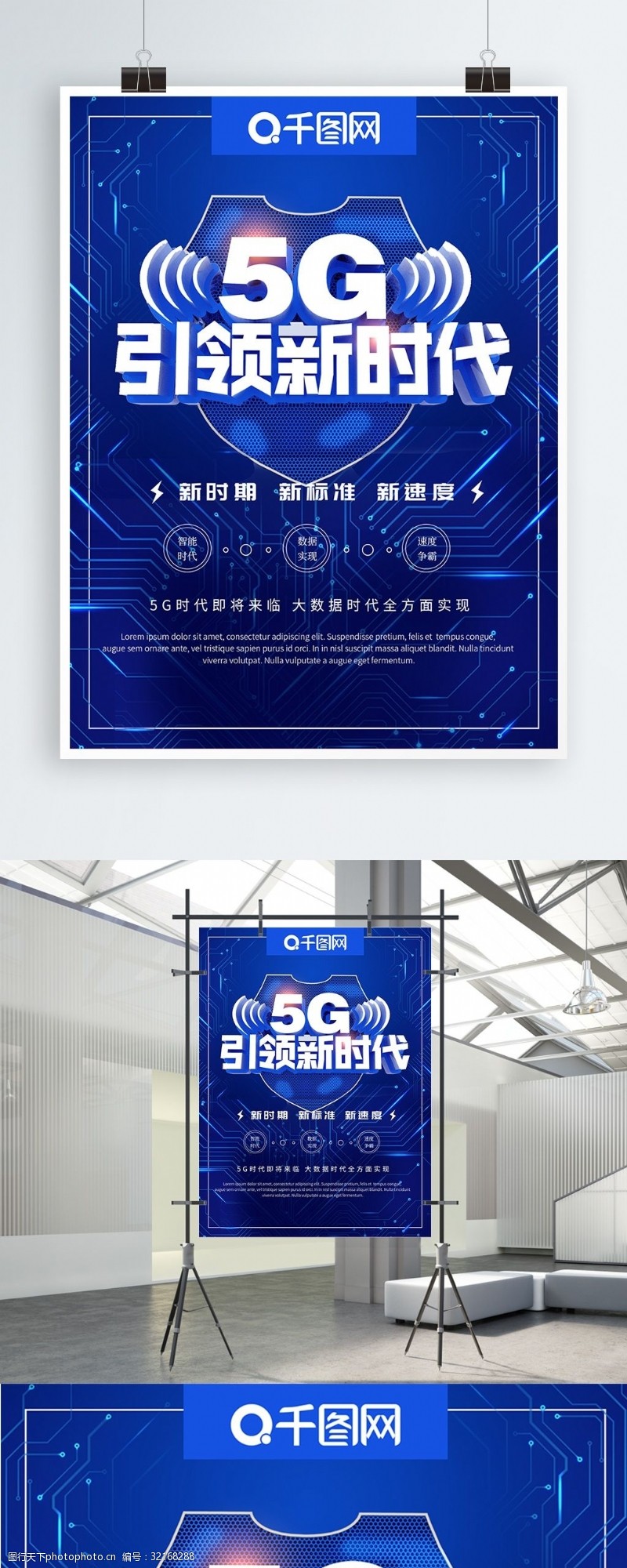 蓝色创意科技感5G宣传海报