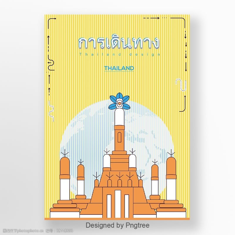 泰国旅游海报旅程黄色海报