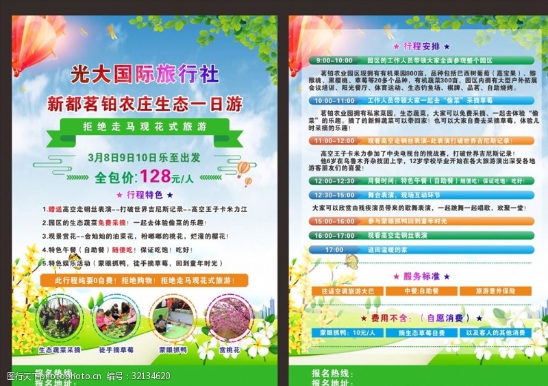 南京旅游海报旅游宣传单