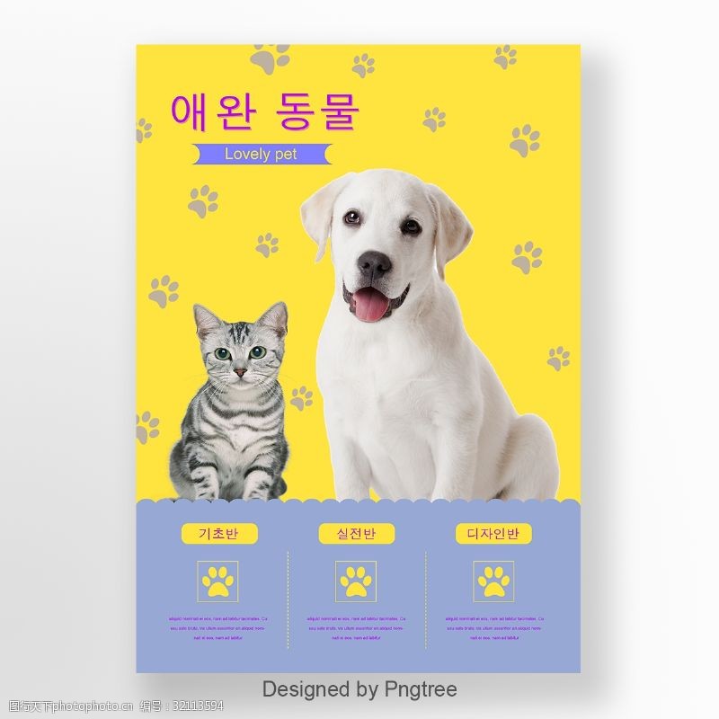 宠物美容猫和狗的美容和体格检查的黄色海报