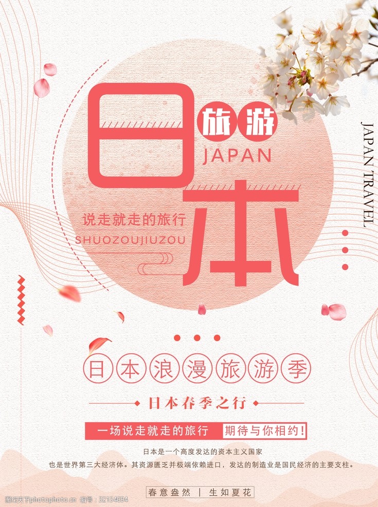 樱花广告日本印象
