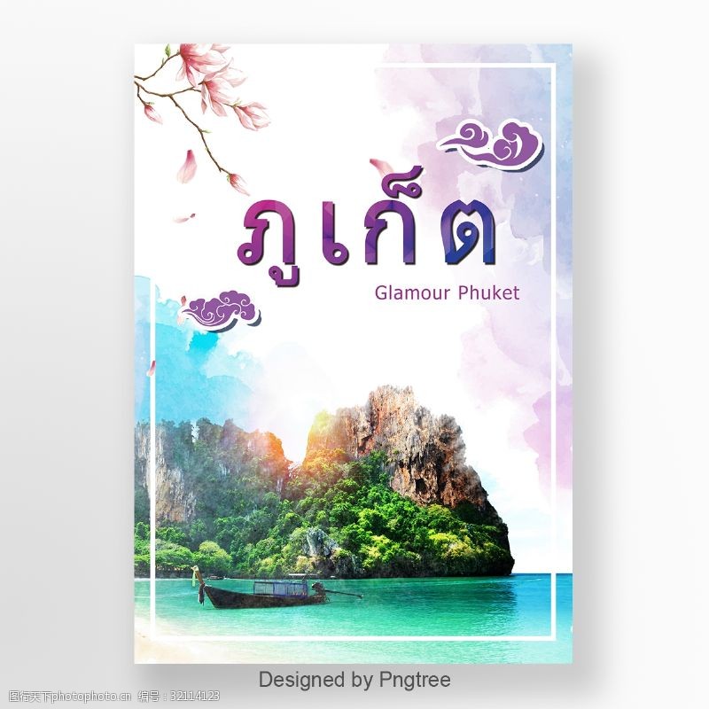 泰国普吉岛泰国的魅力海报宣传