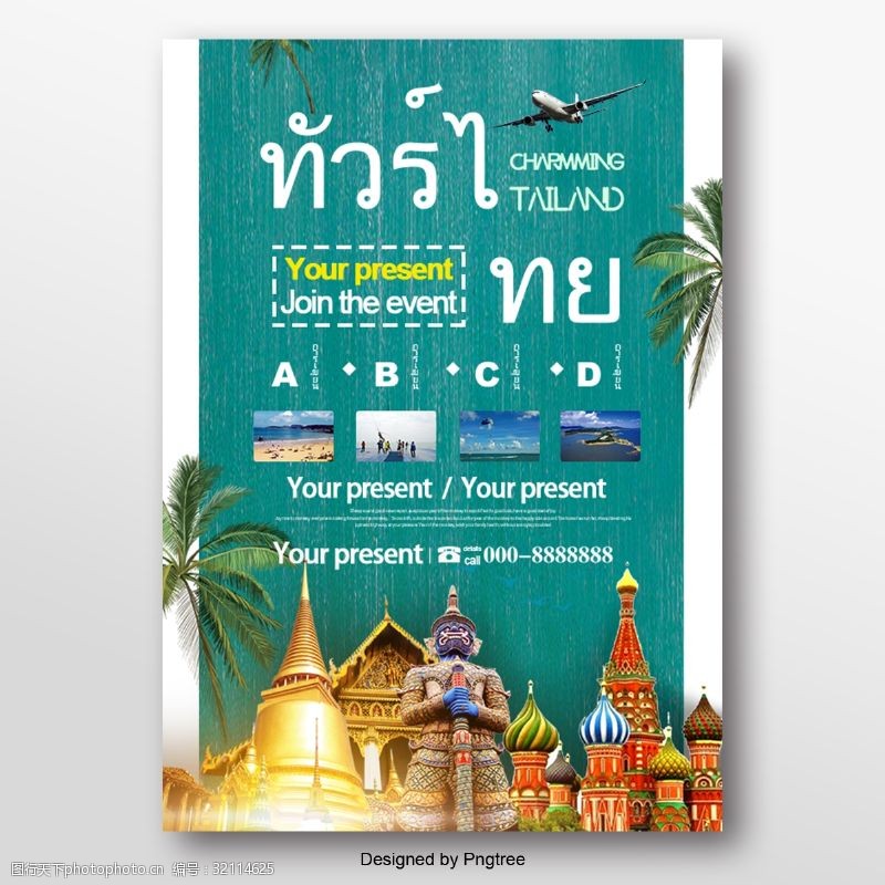 泰国旅游海报泰国旅游景点的宣传