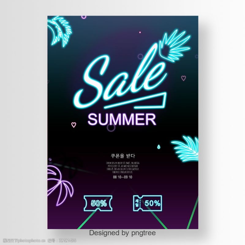 大的销售标签夏天与光线影响的销售海报在黑背景