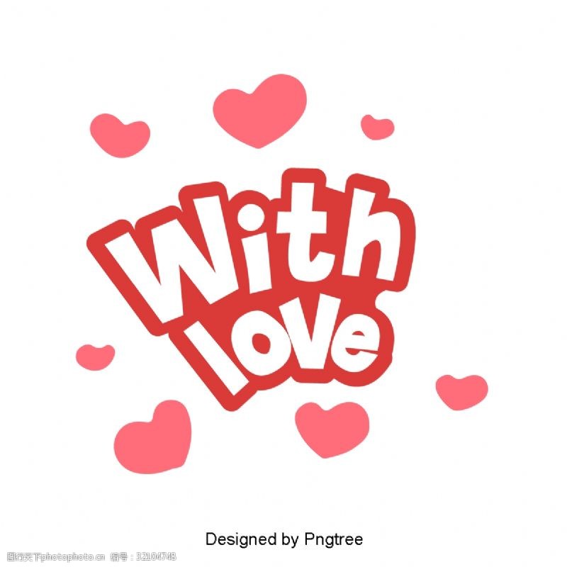 可用用爱爱你情人节表白标题字体设计