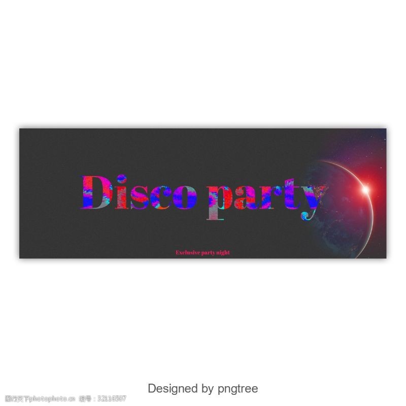 迪斯科球与水彩迪斯科聚会字体设计的现代横幅
