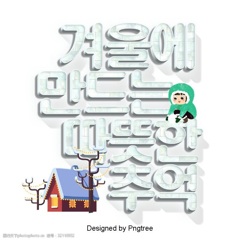 卡通冬天场景在冬天一个温暖的回忆以及韩国卡通场景