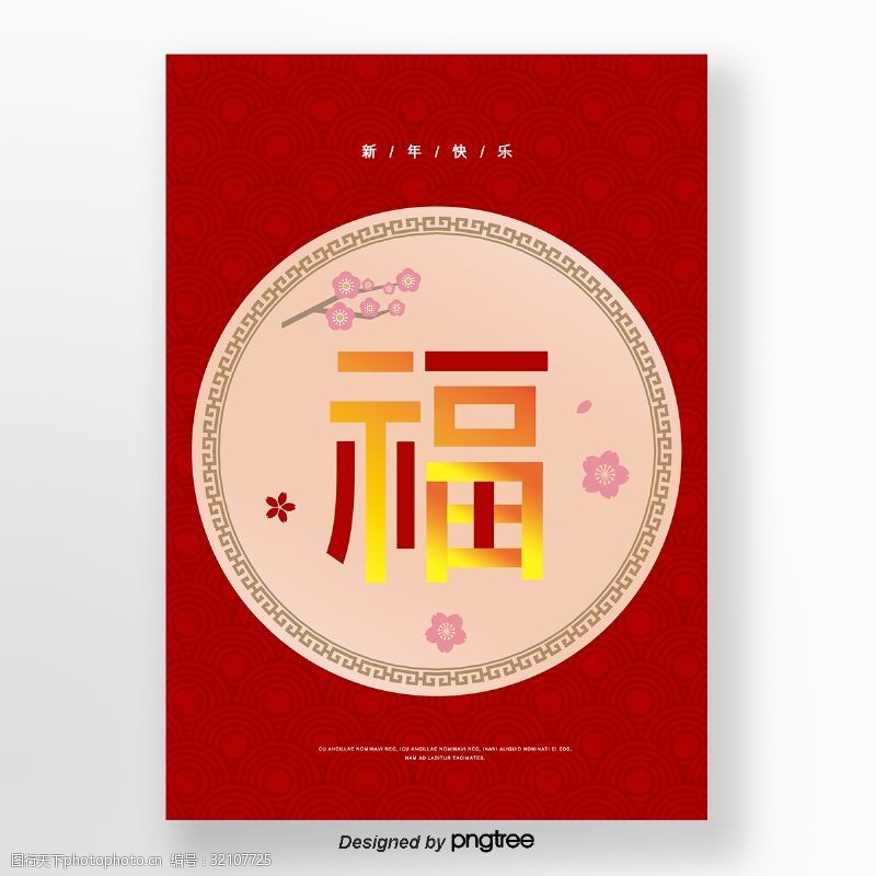 新年的黄色背景中国传统的传统新年海报