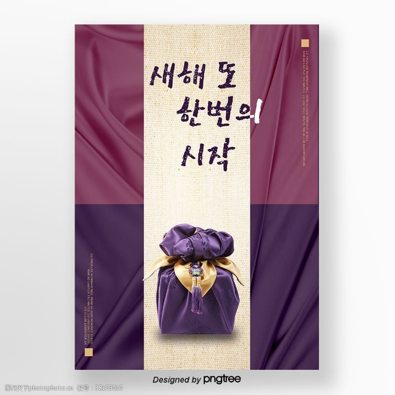 绸绳紫红色韩国传统节日庆祝海报