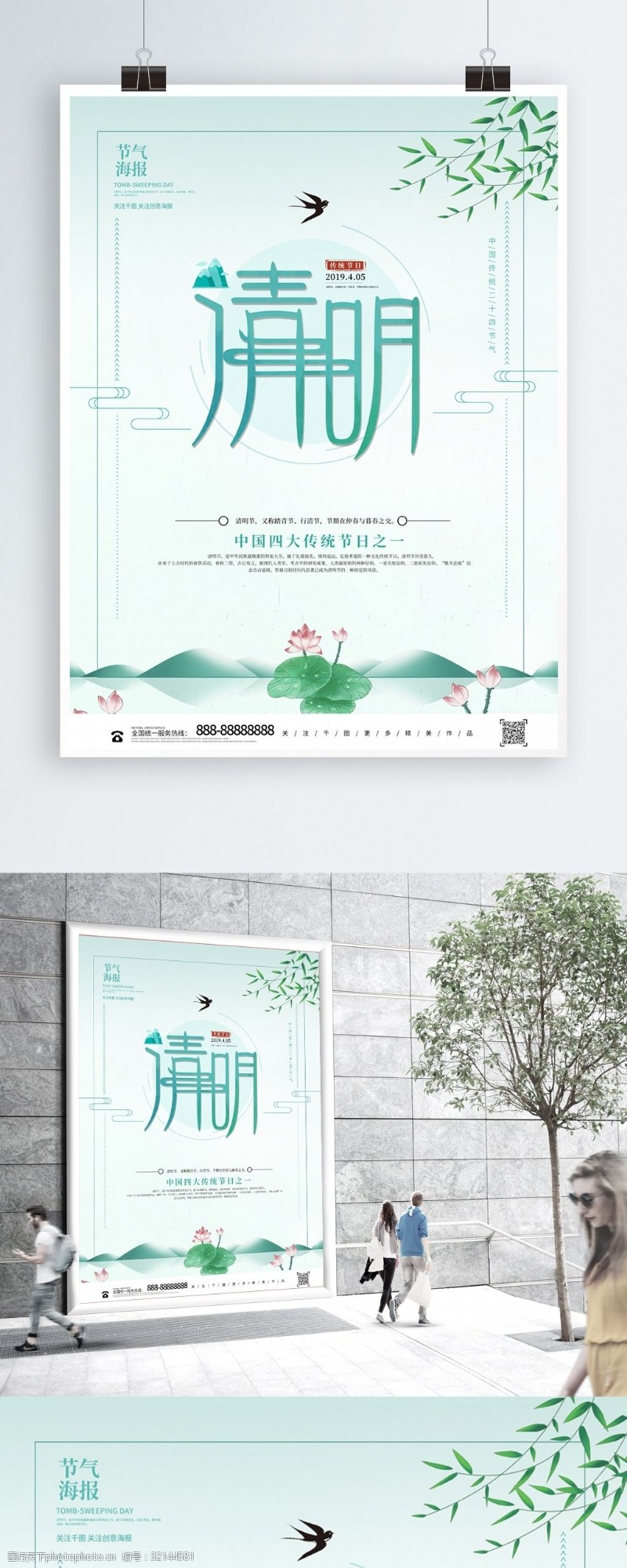 清明踏青创意中国风清明节清新风格节日海报设计