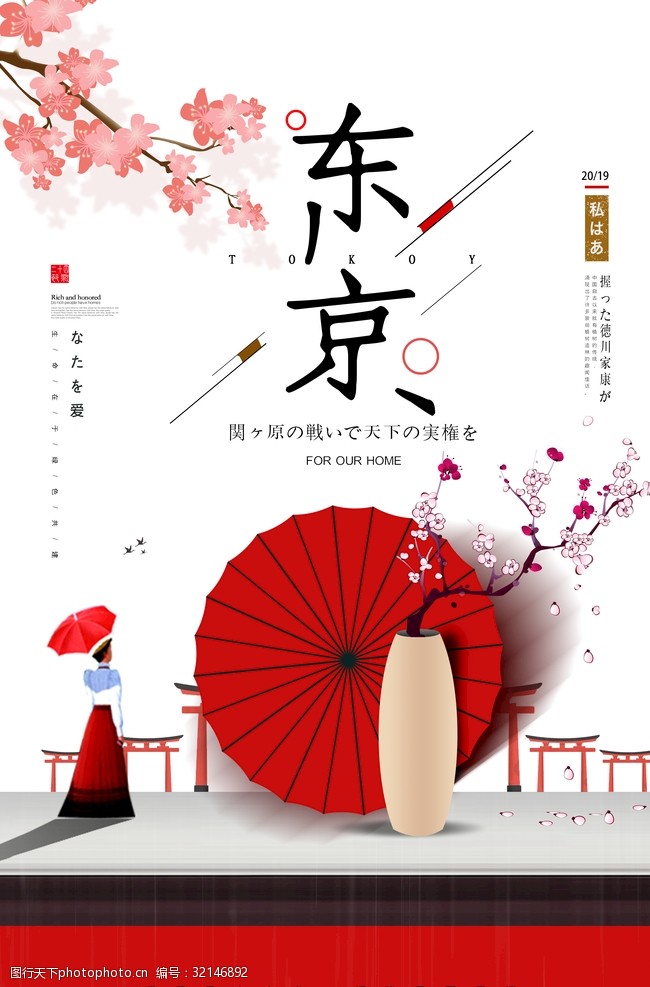 南京旅游海报东京海报