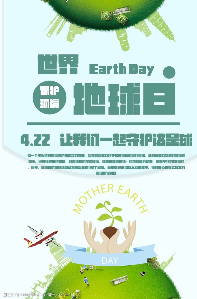 低碳标语世界地球日