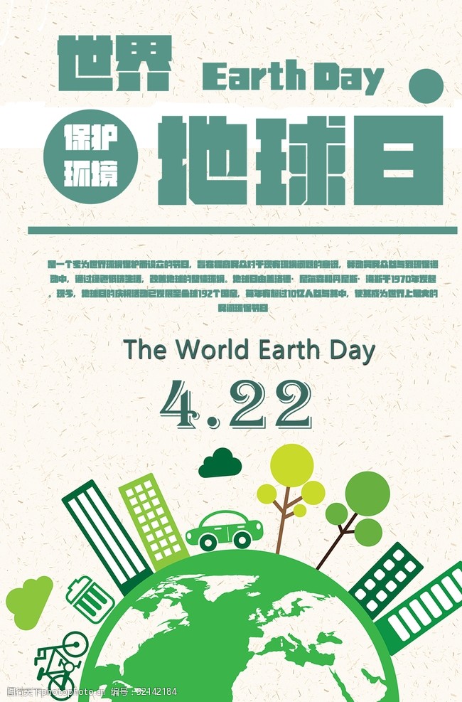 低碳标语世界地球日