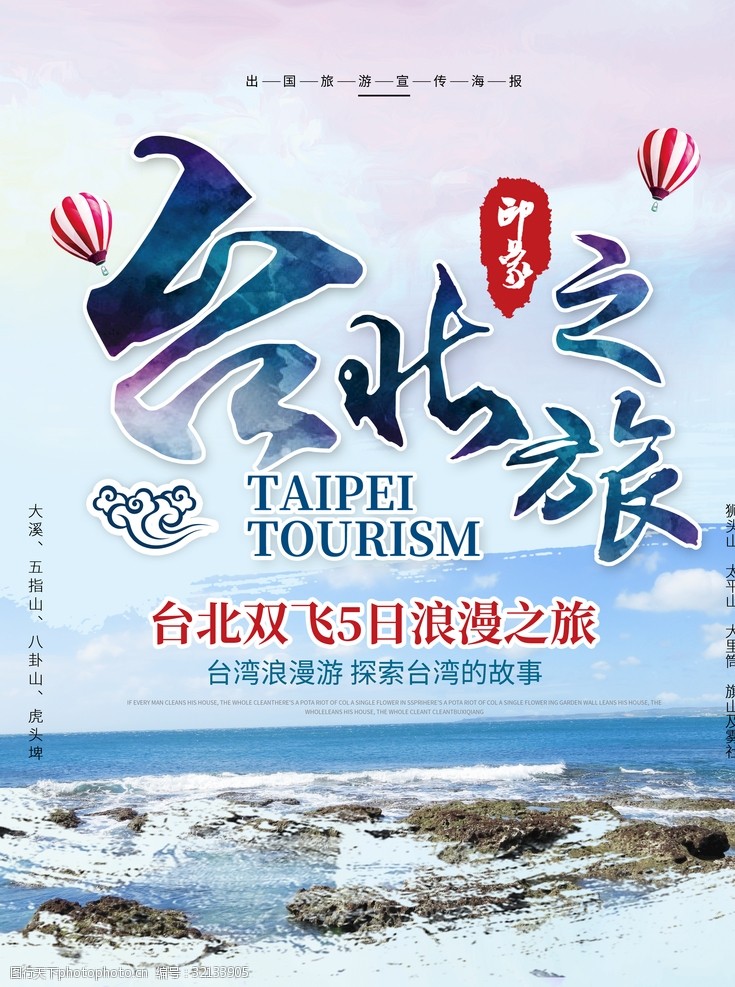 阿里山茶台湾旅游