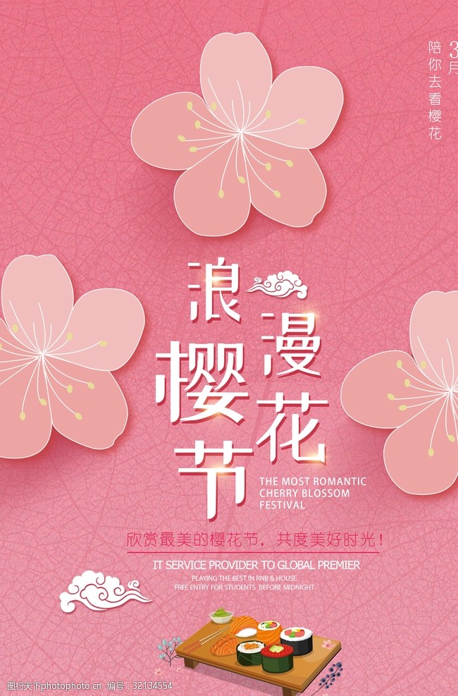 粉色樱花节樱花节