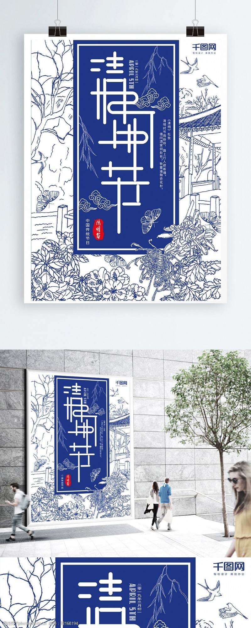 清明节宣传单传统节日蓝色手绘清明节海报